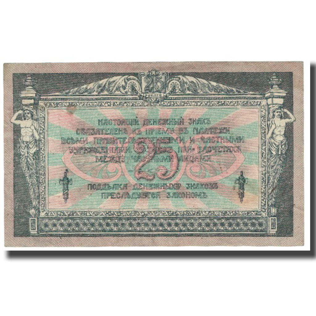 Banknote, Russia, 25 Rubles, 1918, KM:S412b, EF(40-45)