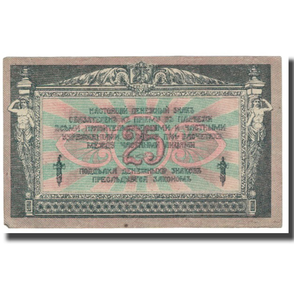 Banknote, Russia, 25 Rubles, 1918, KM:S412b, EF(40-45)