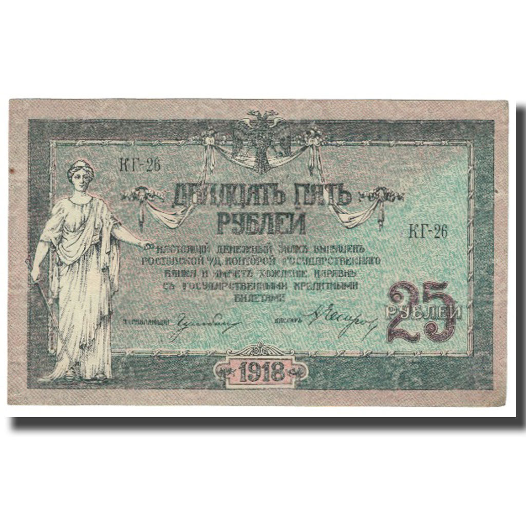 Banknote, Russia, 25 Rubles, 1918, KM:S412b, EF(40-45)