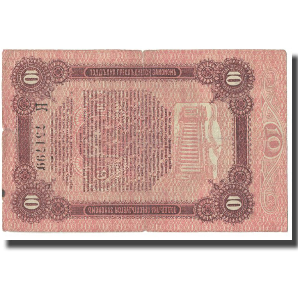Banknote, Russia, 10 Rubles, 1917, KM:S336, VF(20-25)