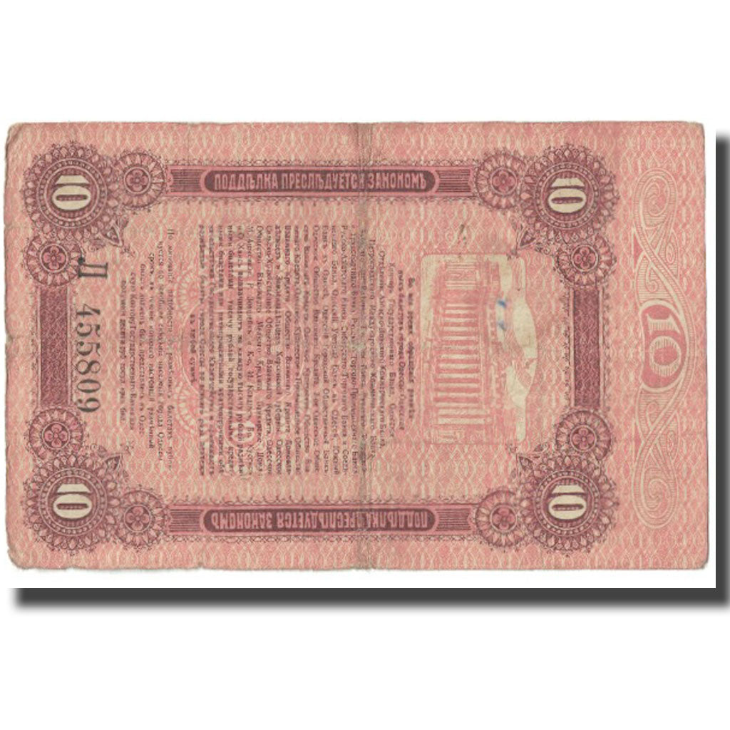 Banknote, Russia, 10 Rubles, 1917, KM:S336, VF(20-25)