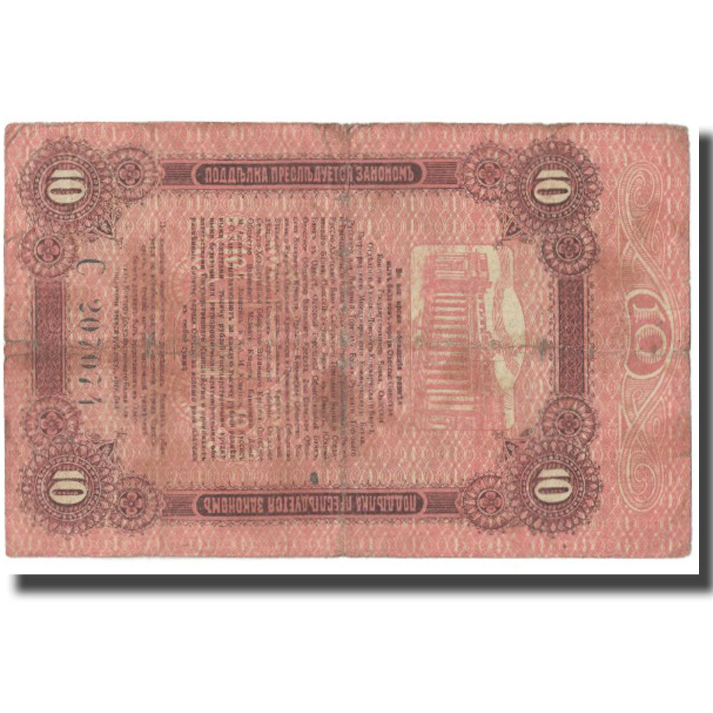 Banknote, Russia, 10 Rubles, 1917, KM:S336, VF(20-25)