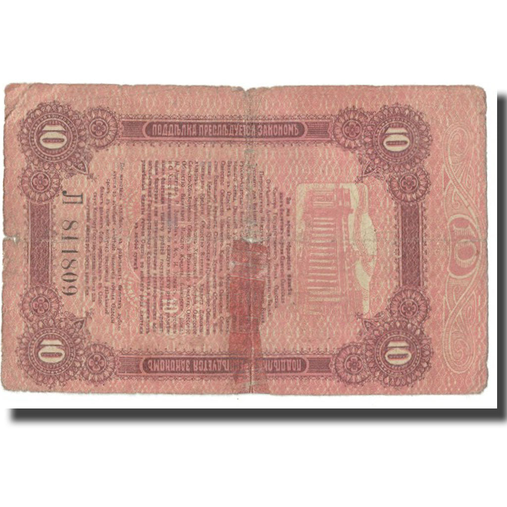 Banknote, Russia, 10 Rubles, 1917, KM:S336, VF(20-25)