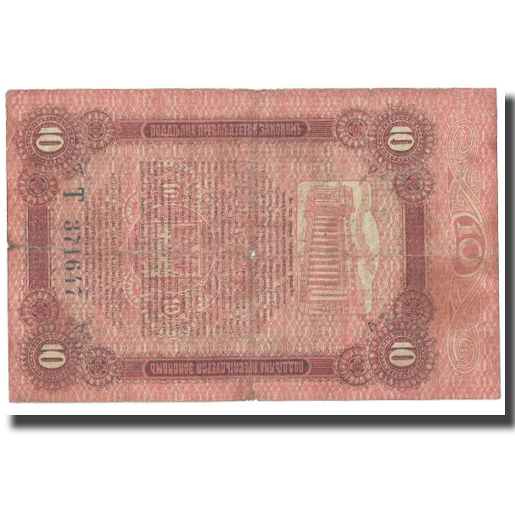 Banknote, Russia, 10 Rubles, 1917, KM:S336, VF(20-25)