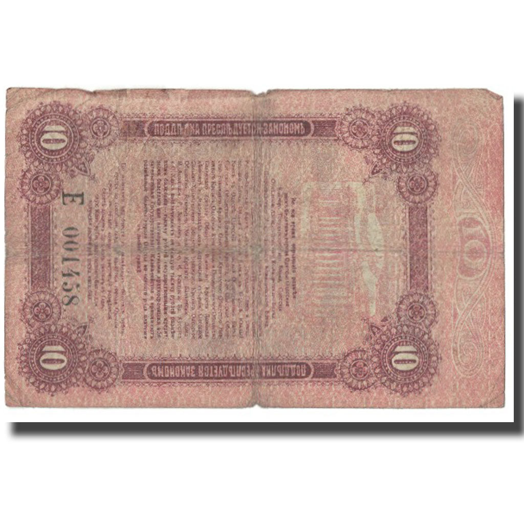 Banknote, Russia, 10 Rubles, 1917, KM:S336, VF(20-25)