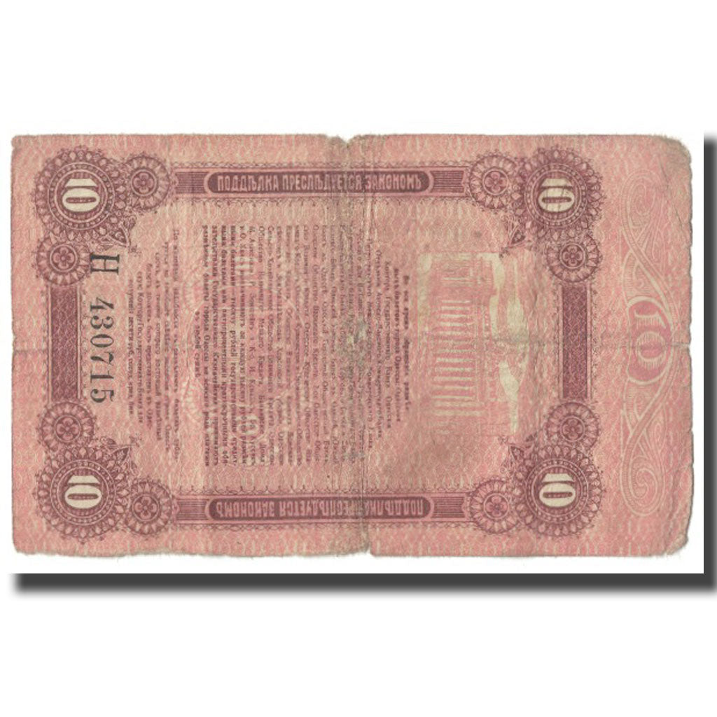 Banknote, Russia, 10 Rubles, 1917, KM:S336, VF(20-25)