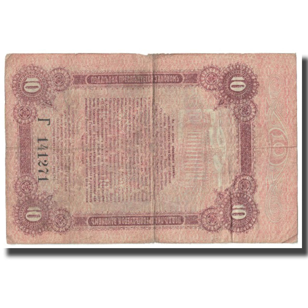 Banknote, Russia, 10 Rubles, 1917, KM:S336, VF(20-25)