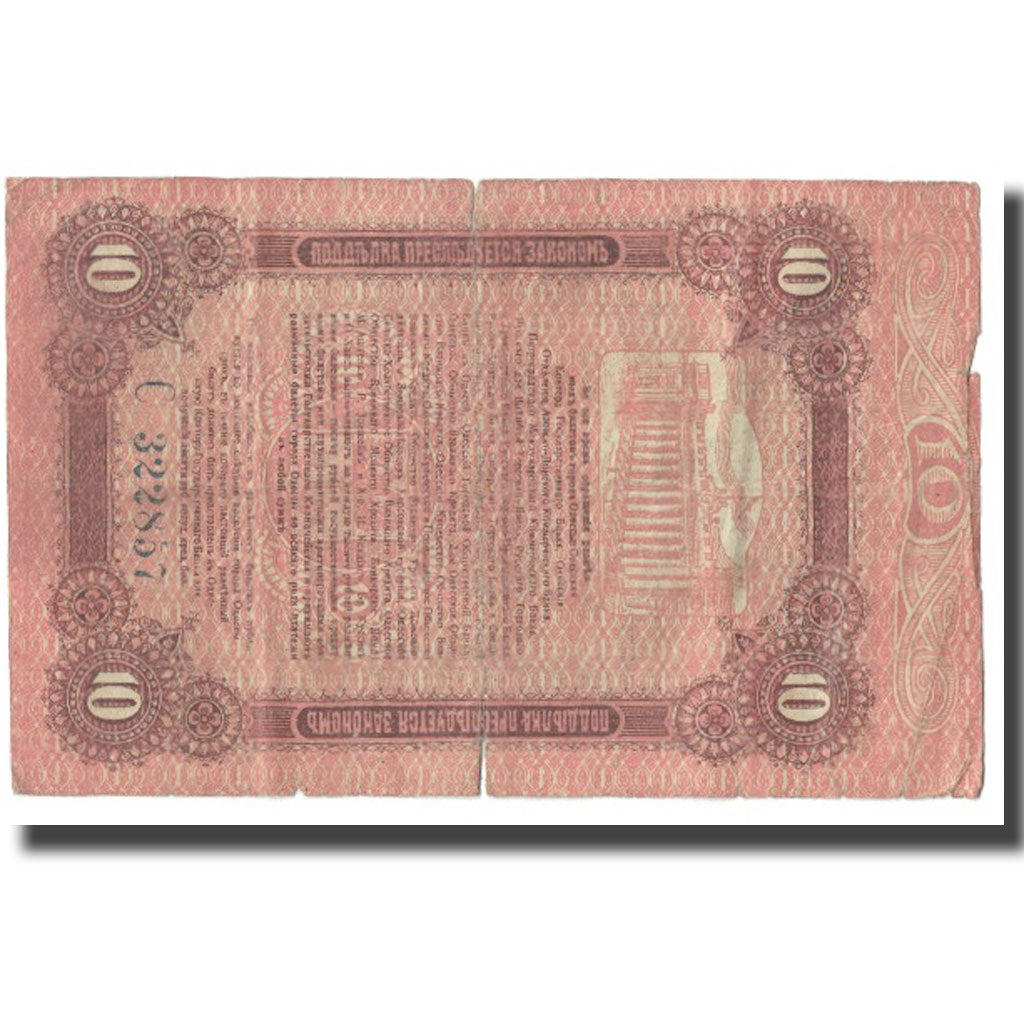 Banknote, Russia, 10 Rubles, 1917, KM:S336, VF(20-25)