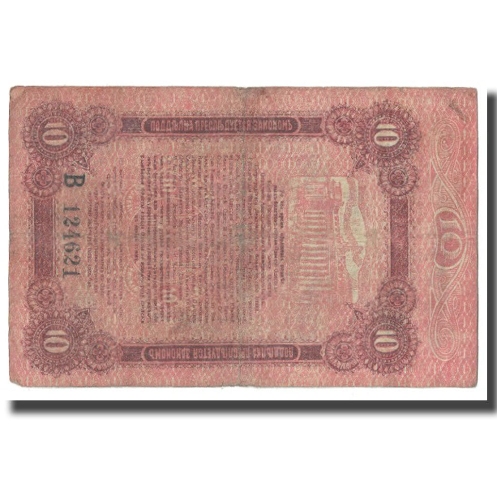Banknote, Russia, 10 Rubles, 1917, KM:S336, VF(20-25)