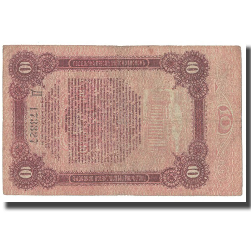Banknote, Russia, 10 Rubles, 1917, KM:S336, VF(20-25)