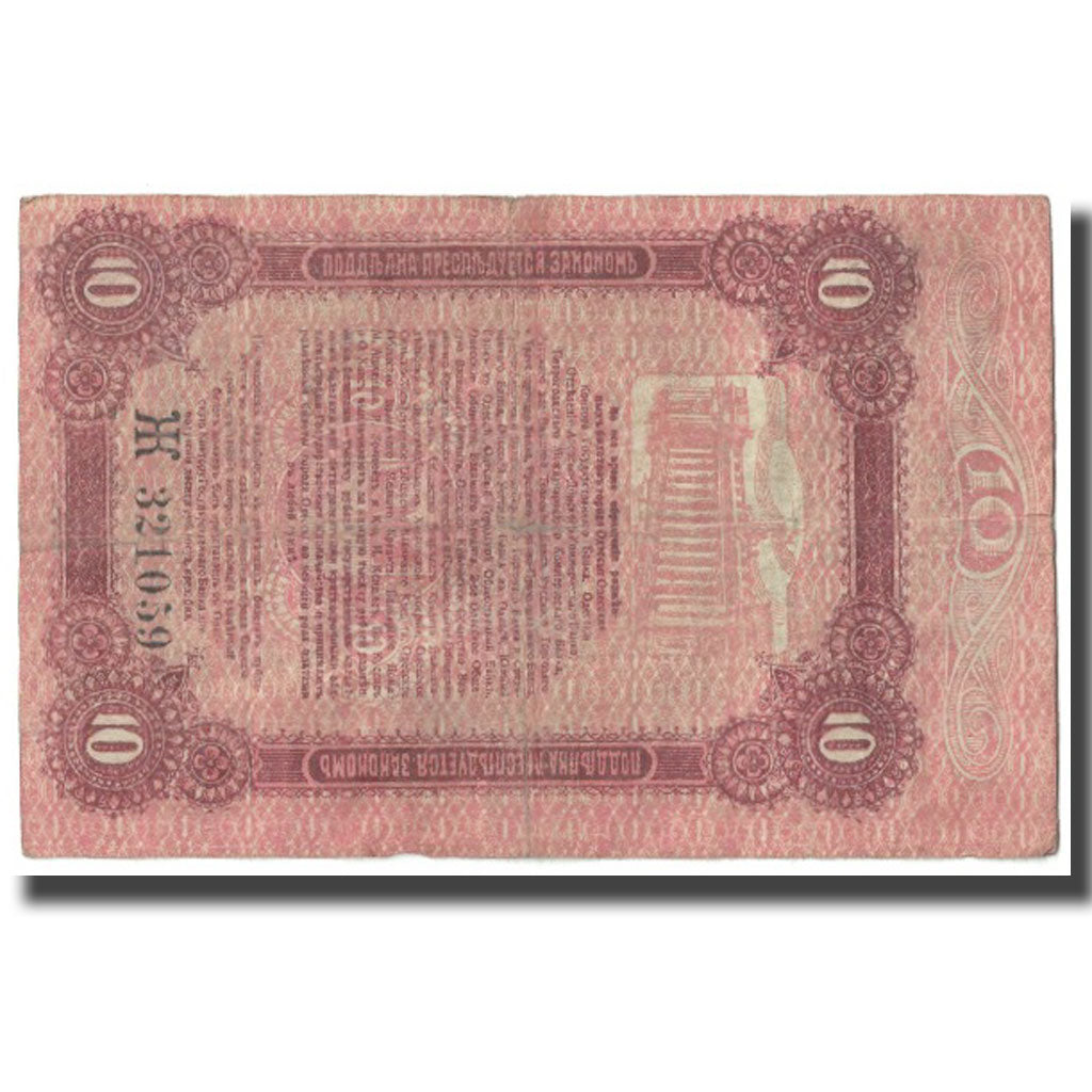 Banknote, Russia, 10 Rubles, 1917, KM:S336, EF(40-45)