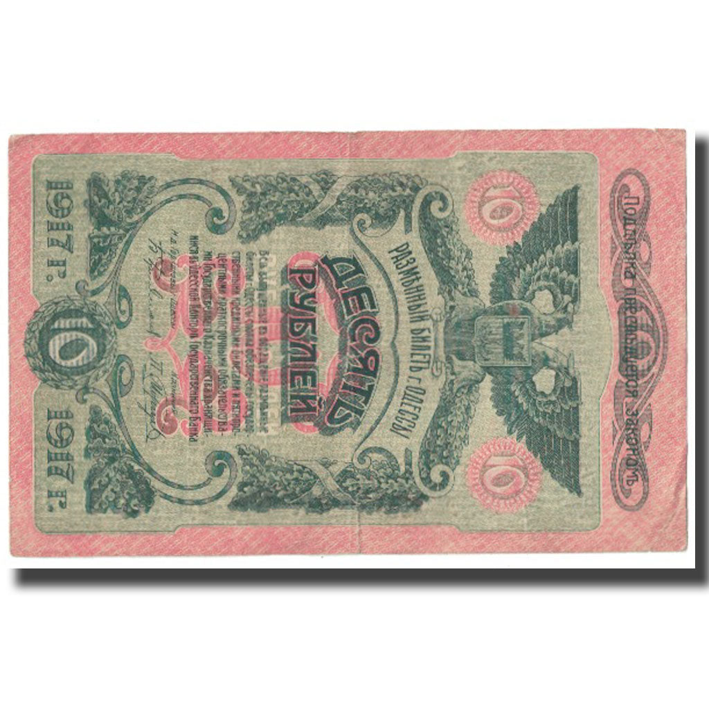 Banknote, Russia, 10 Rubles, 1917, KM:S336, EF(40-45)