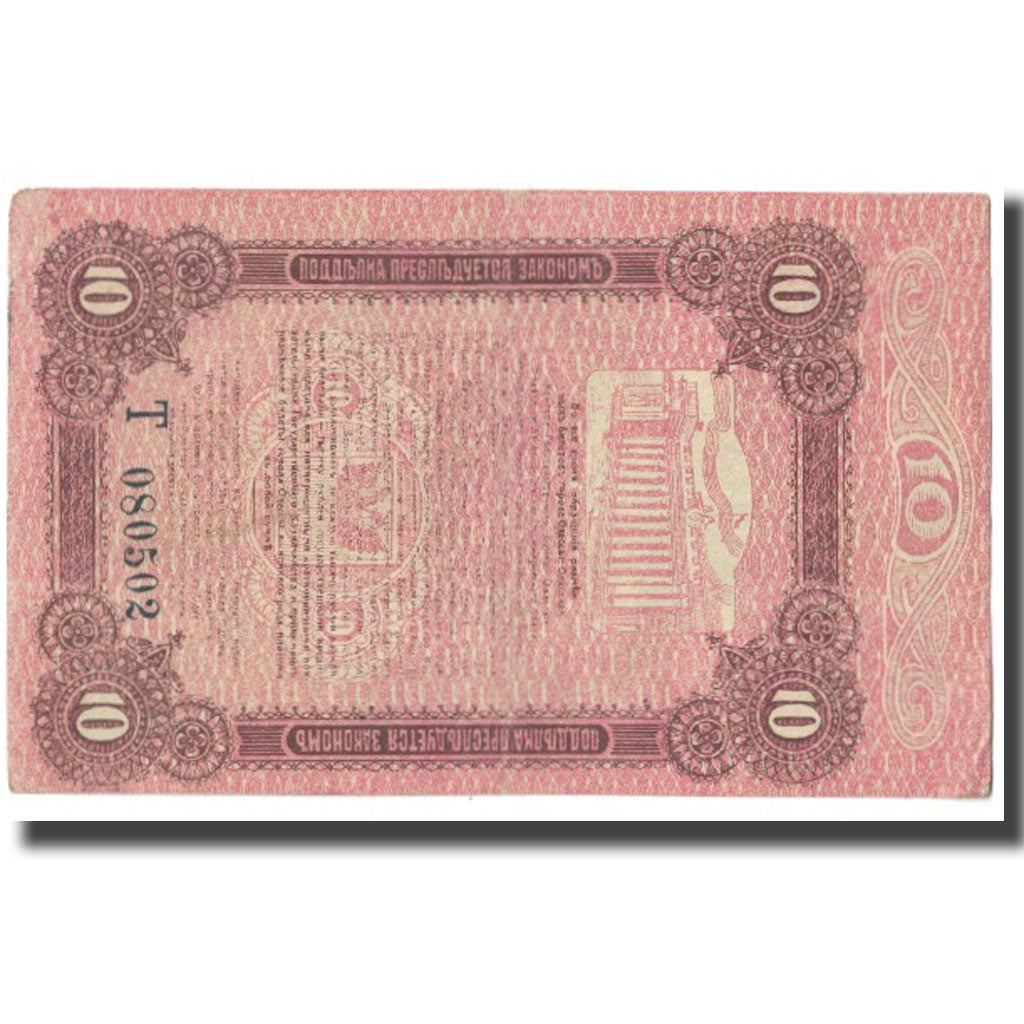 Banknote, Russia, 10 Rubles, 1917, KM:S336, EF(40-45)