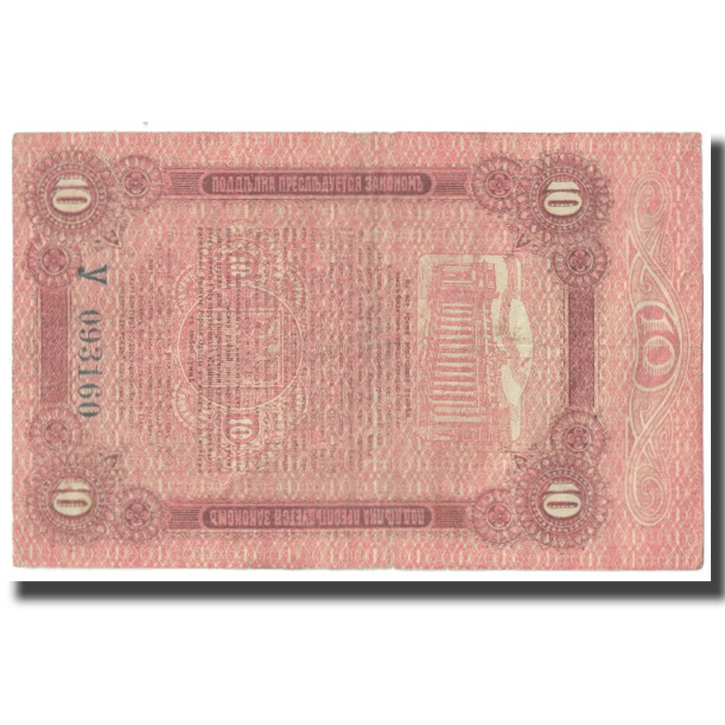 Banknote, Russia, 10 Rubles, 1917, KM:S336, EF(40-45)