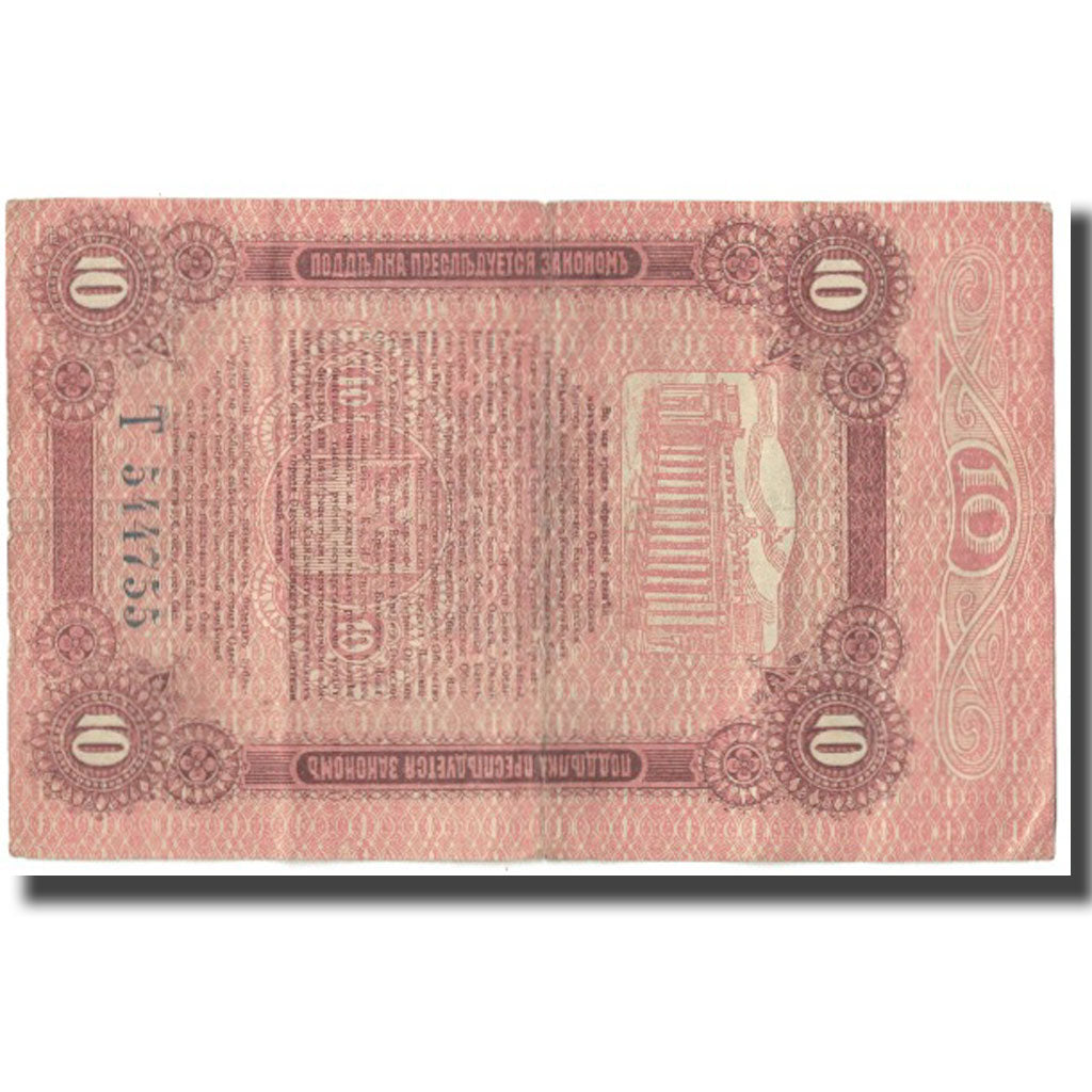 Banconote, Russia, 10 Rubles, 1917, KM:S336, BB