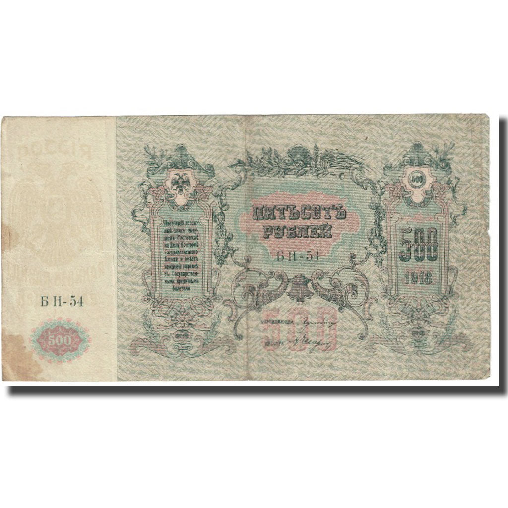 Banknote, Russia, 500 Rubles, 1918, KM:S415c, VF(20-25)