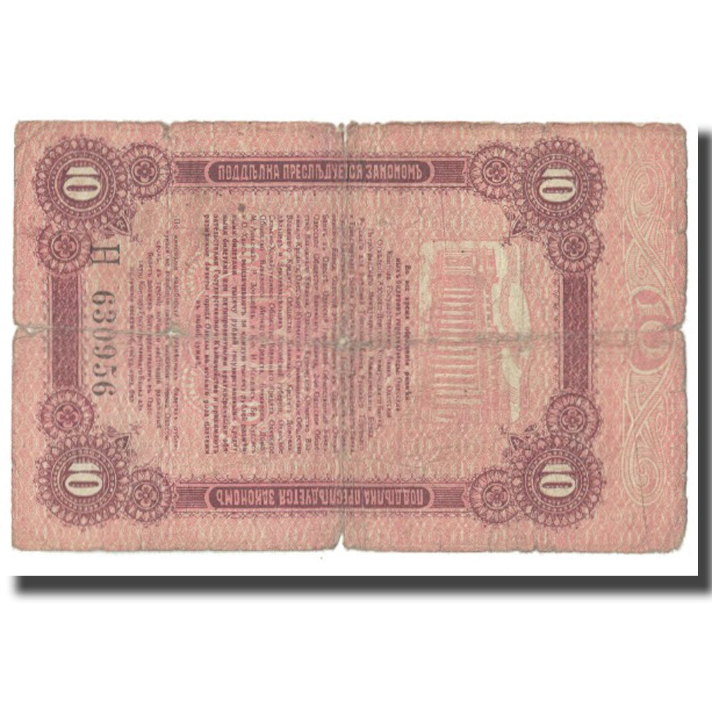 Banknote, Russia, 10 Rubles, 1917, KM:S336, VF(20-25)
