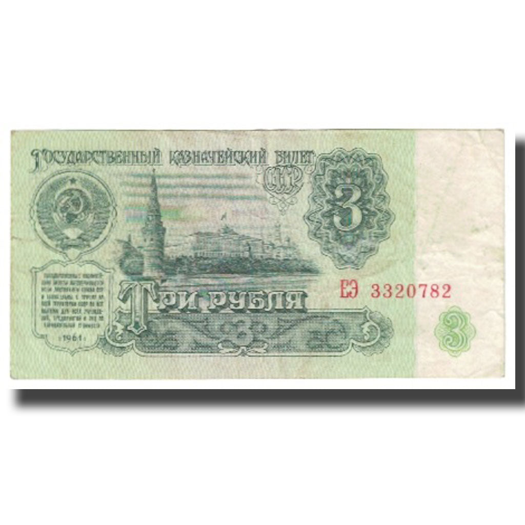 Billet, Russie, 3 Rubles, 1961, KM:238a, TB