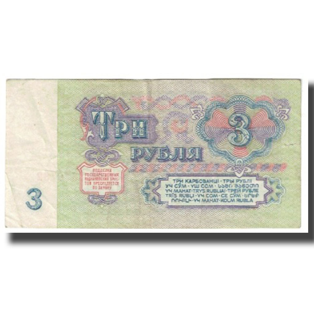 Billet, Russie, 3 Rubles, 1961, KM:238a, TB