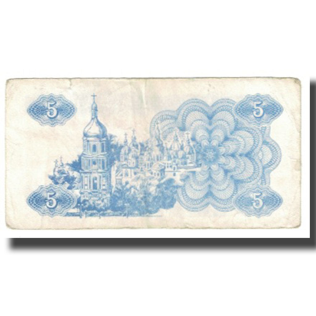 Banknote, Ukraine, 5 Karbovantsiv, 1991, KM:83a, VF(20-25)