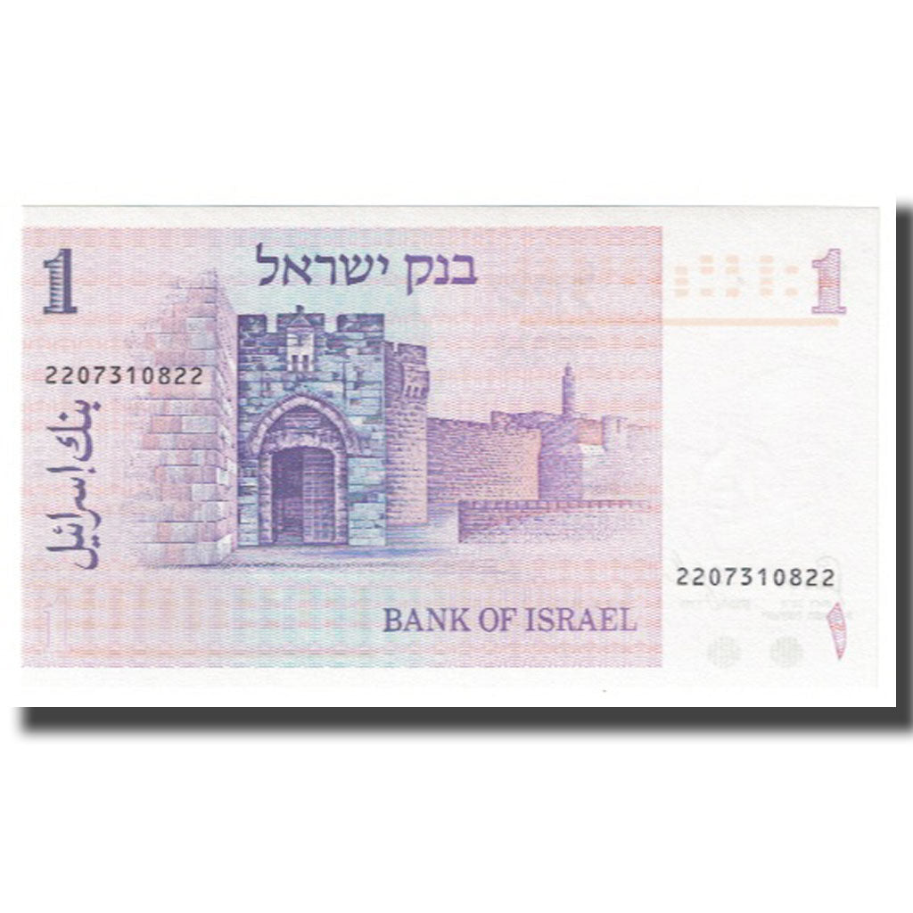 Banconote, Israele, 1 Sheqel, KM:43a, FDS