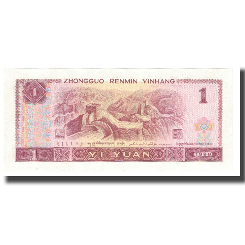 Banknot, China, 1 Yüan, 1996, KM:884a, UNC(65-70)