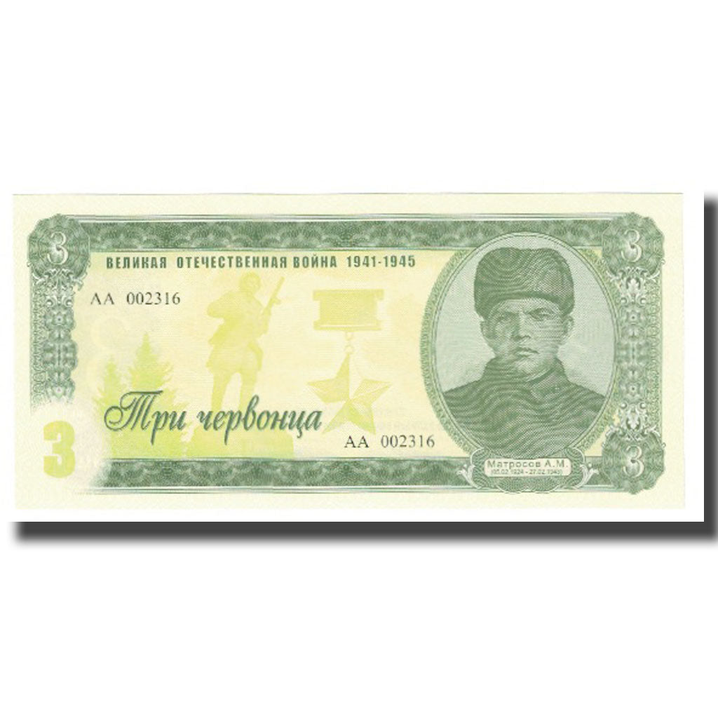 Nota, Rússia, 3 Rubles, UNC(65-70)