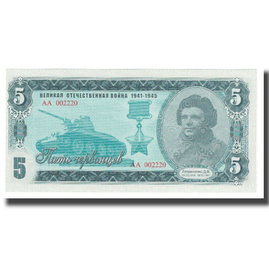 Banknot, Russia, 5 Rubles, UNC(65-70)