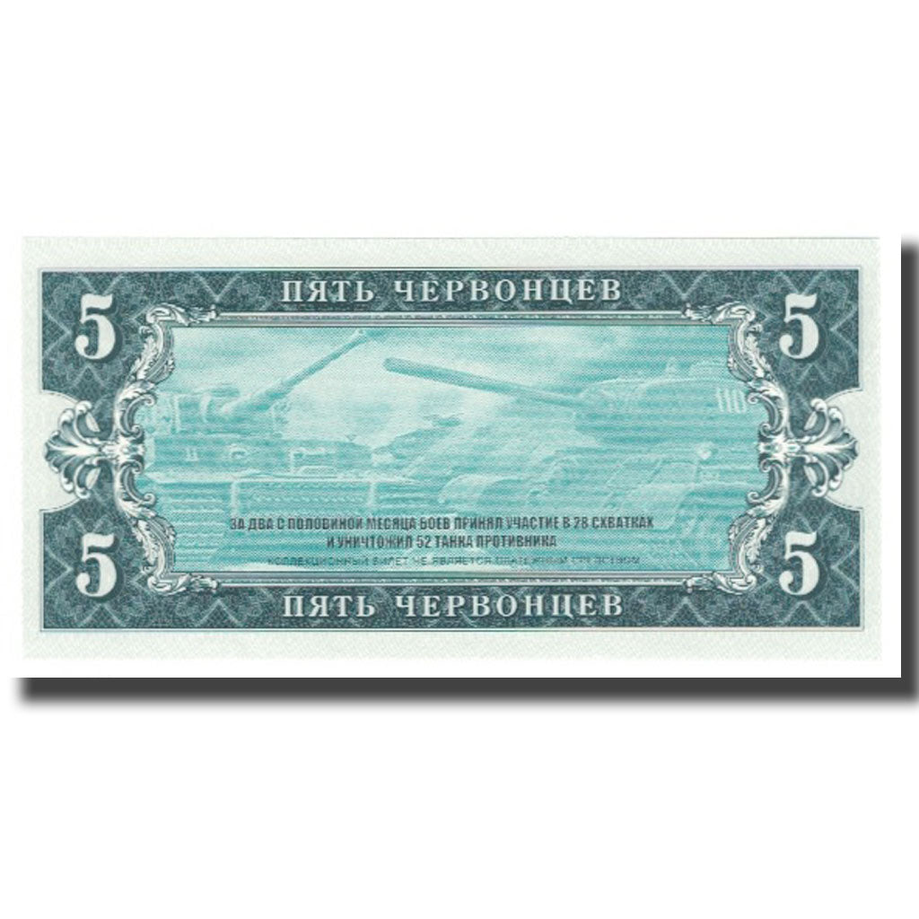 Banknot, Russia, 5 Rubles, UNC(65-70)
