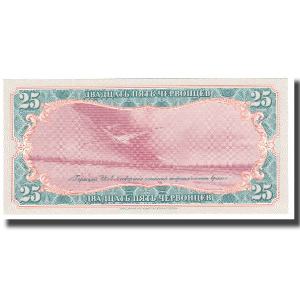 Billete, 25 Rubles, Rusia, UNC