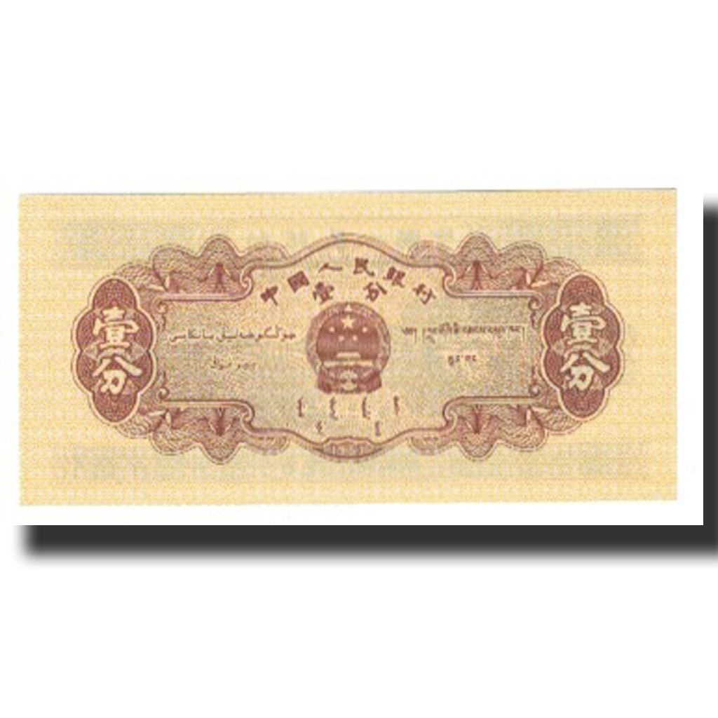 Billet, Chine, 1 Fen, KM:860a, NEUF