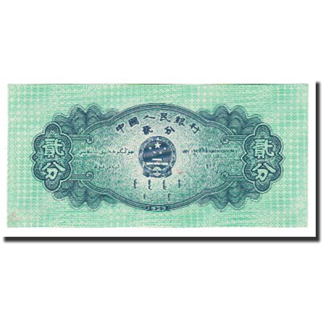 Banknote, China, 2 Fen, 1953, KM:861a, UNC(65-70)