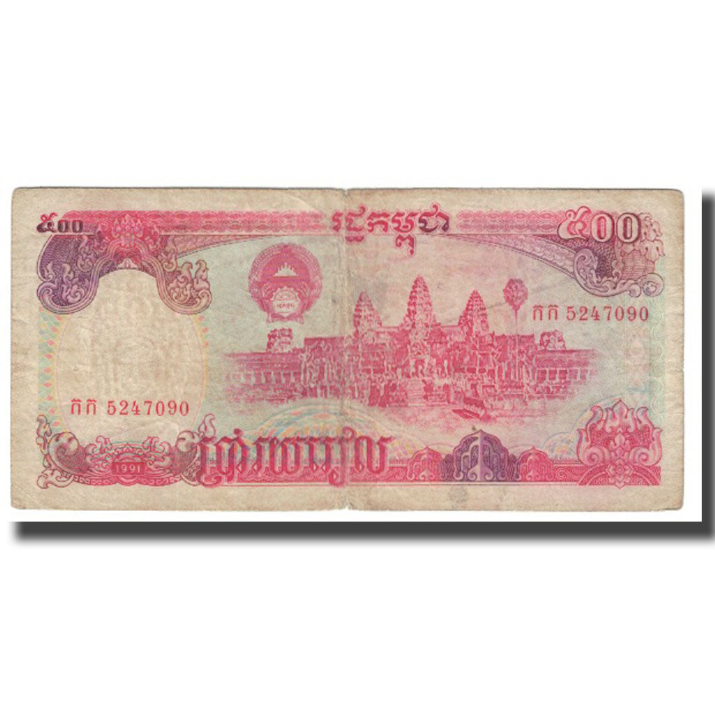 Nota, Camboja, 500 Riels, KM:38a, VF(20-25)