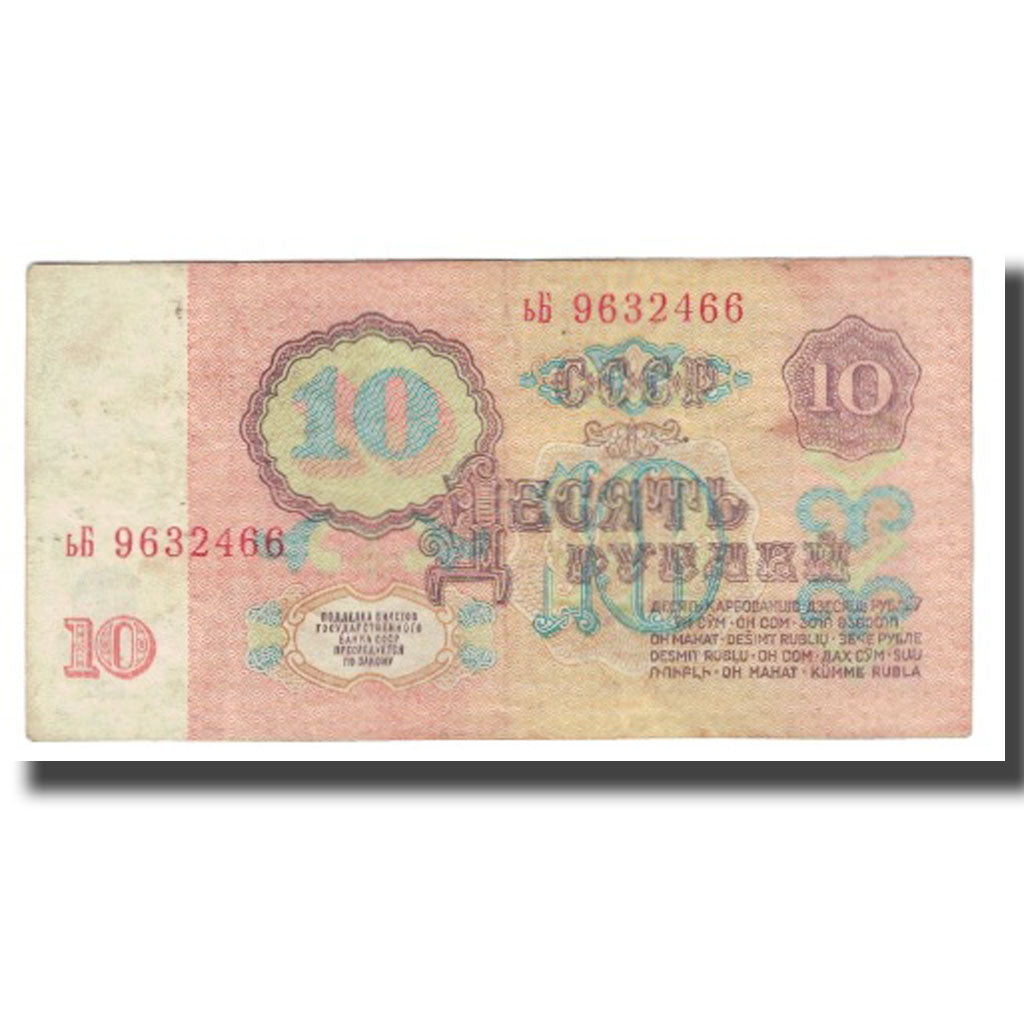 Geldschein, Russland, 10 Rubles, 1961, KM:240a, S