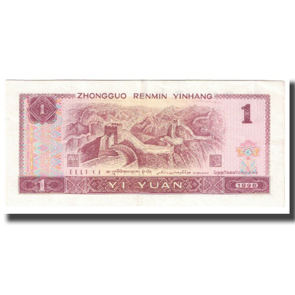 Banknot, China, 1 Yüan, 1996, KM:884a, UNC(63)