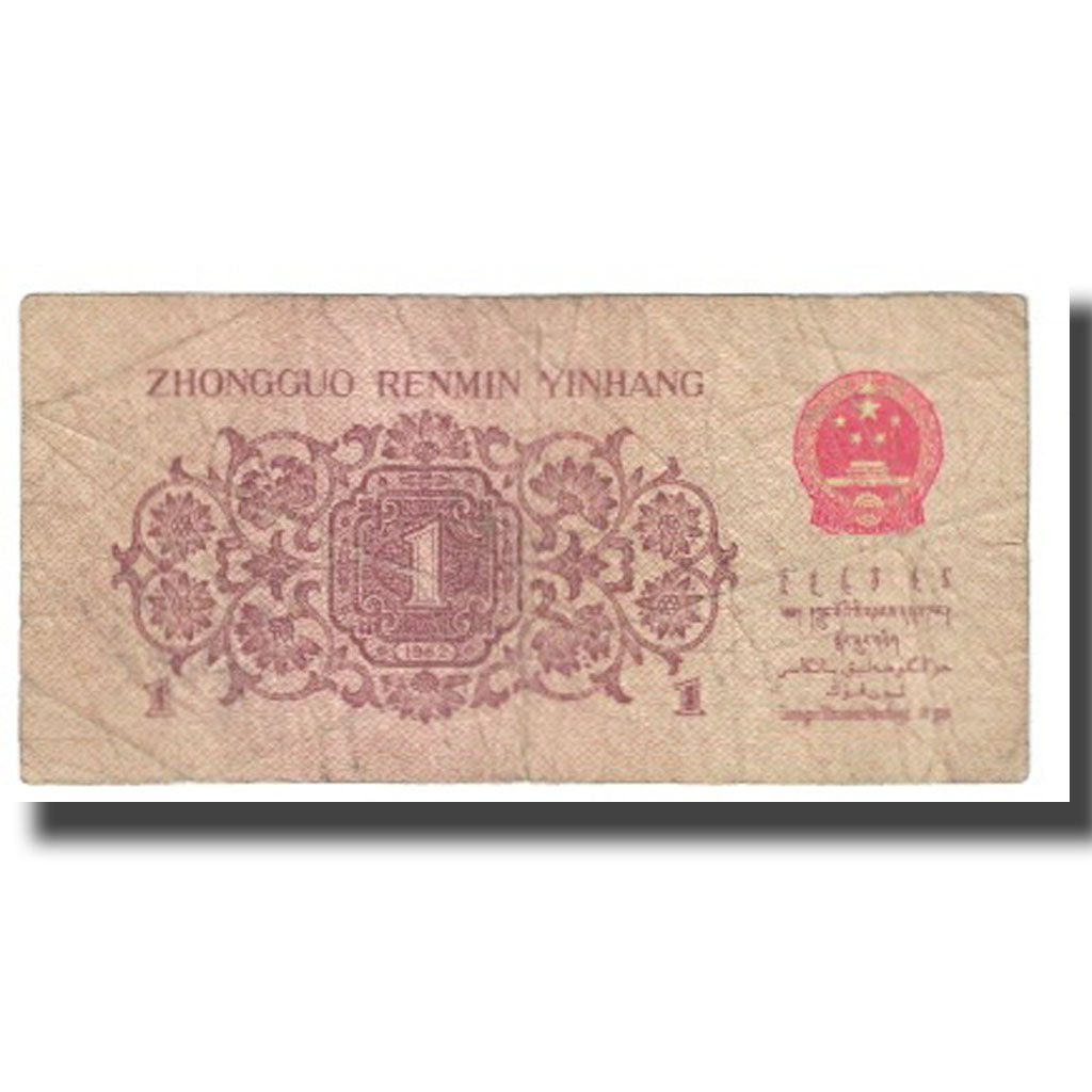 Banconote, Cina, 1 Jiao, KM:877c, MB