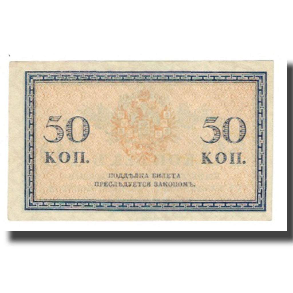 Biljet, Rusland, 50 Kopeks, KM:31a, TTB