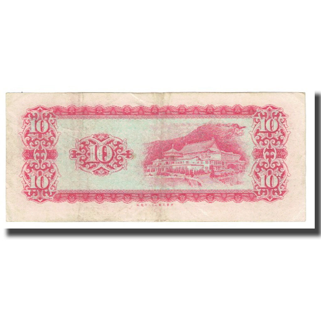 Banconote, Cina, 10 Yüan, KM:1979b, MB