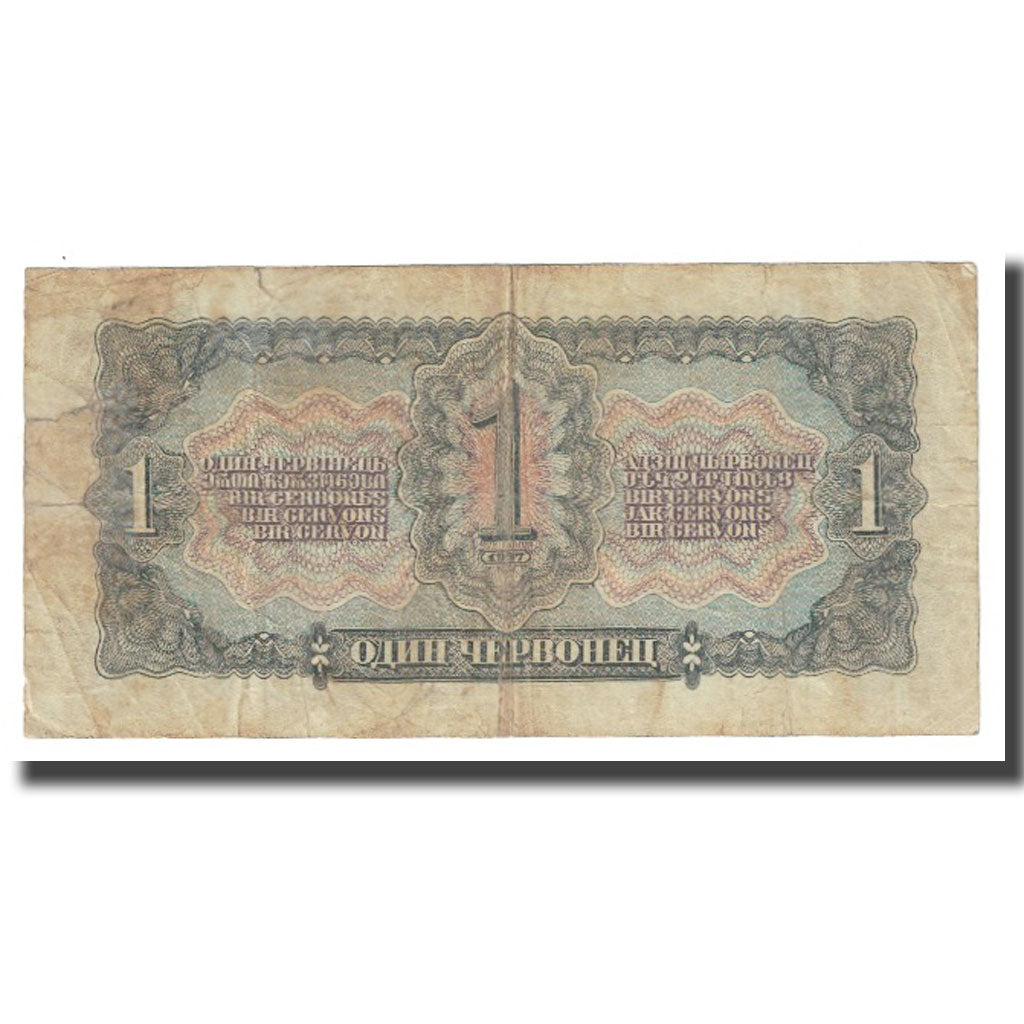 Banconote, Russia, 1 Chervonetz, 1937, KM:202a, MB