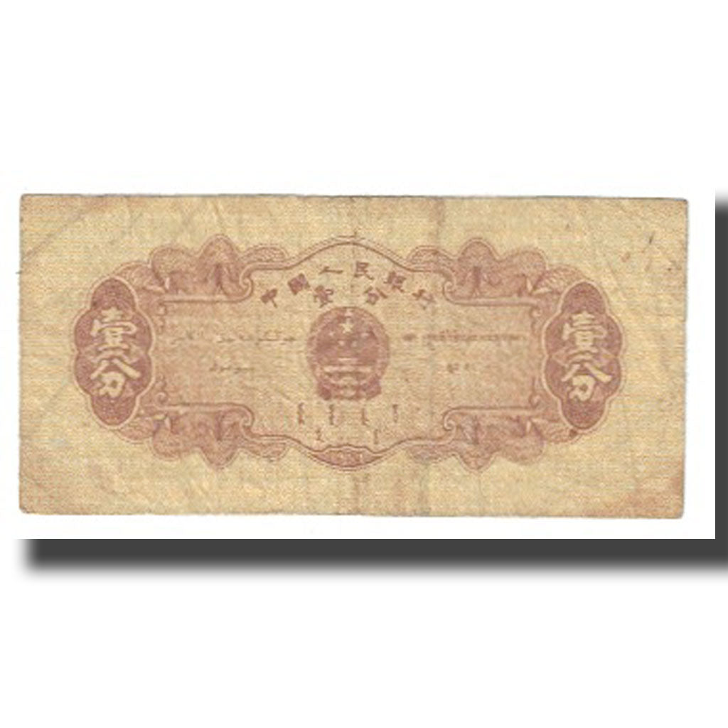 Banconote, Cina, 1 Fen, KM:860a, MB