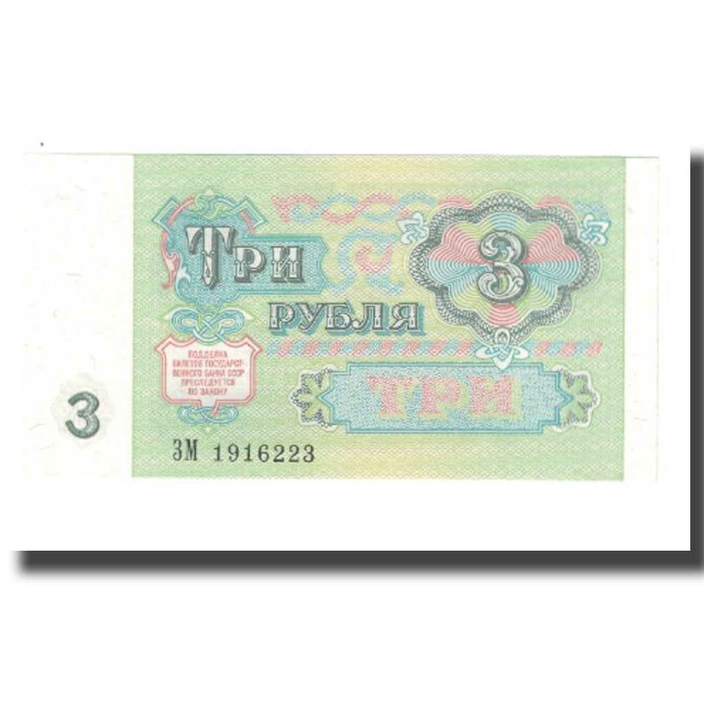 Billete, 3 Rubles, 1991, Rusia, KM:238a, UNC