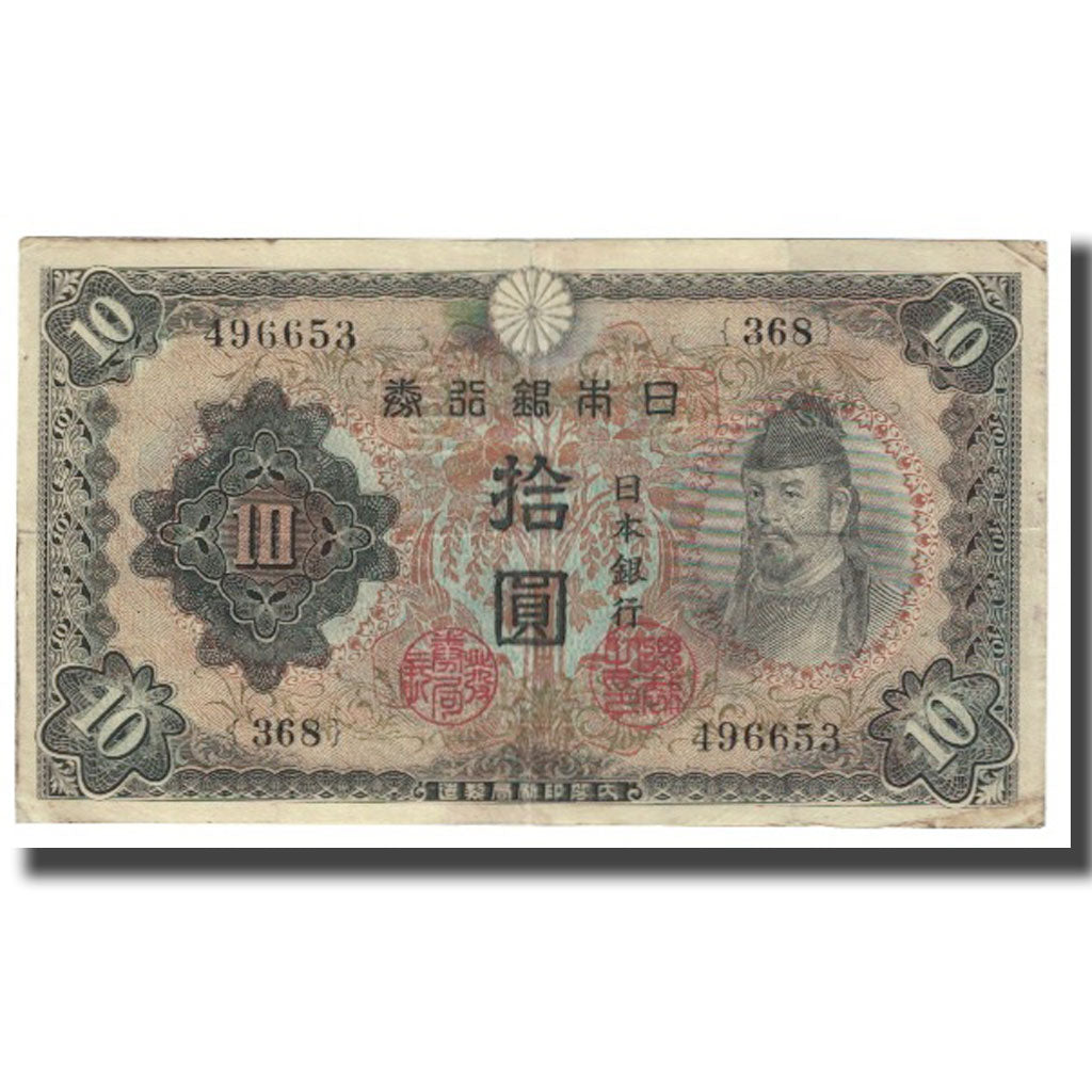 Banknot, Japonia, 10 Yen, KM:51b, VF(20-25)