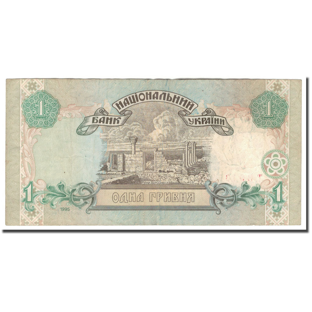 Billet, Ukraine, 1 Hryvnia, 1995, KM:108b, TB