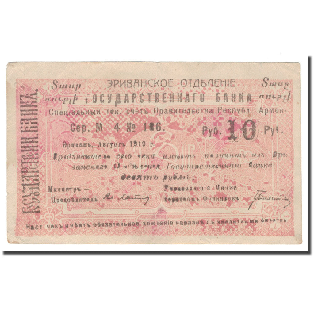 Banknote, Armenia, 10 Rubles, 1919, KM:2a, EF(40-45)