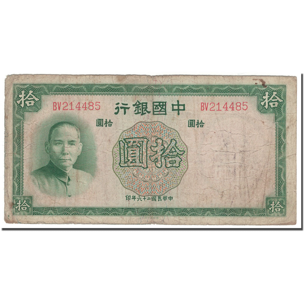 Banknote, China, 10 Yüan, 1937, KM:81, F(12-15)