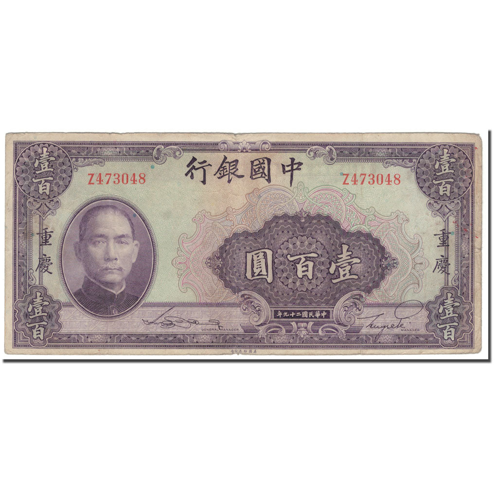 Banknote, China, 100 Yüan, 1940, KM:88b, VF(20-25)