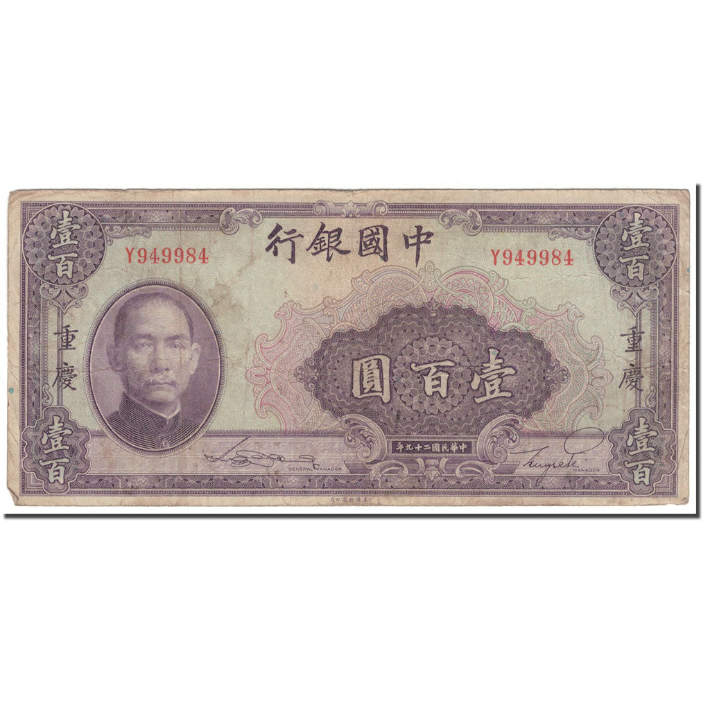 Banknote, China, 100 Yüan, 1940, KM:88b, VF(20-25)