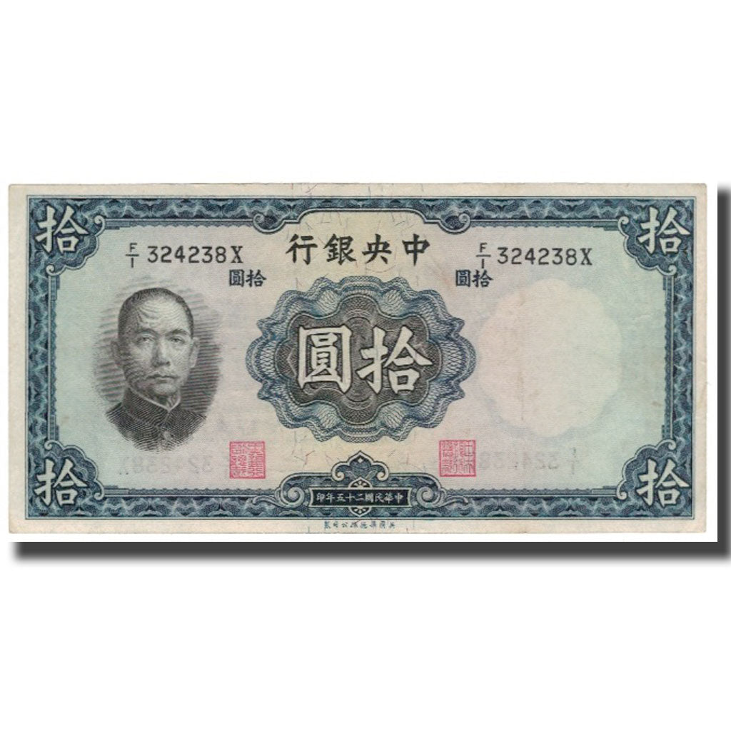 Banknote, China, 10 Yüan, 1936, KM:218b, EF(40-45)