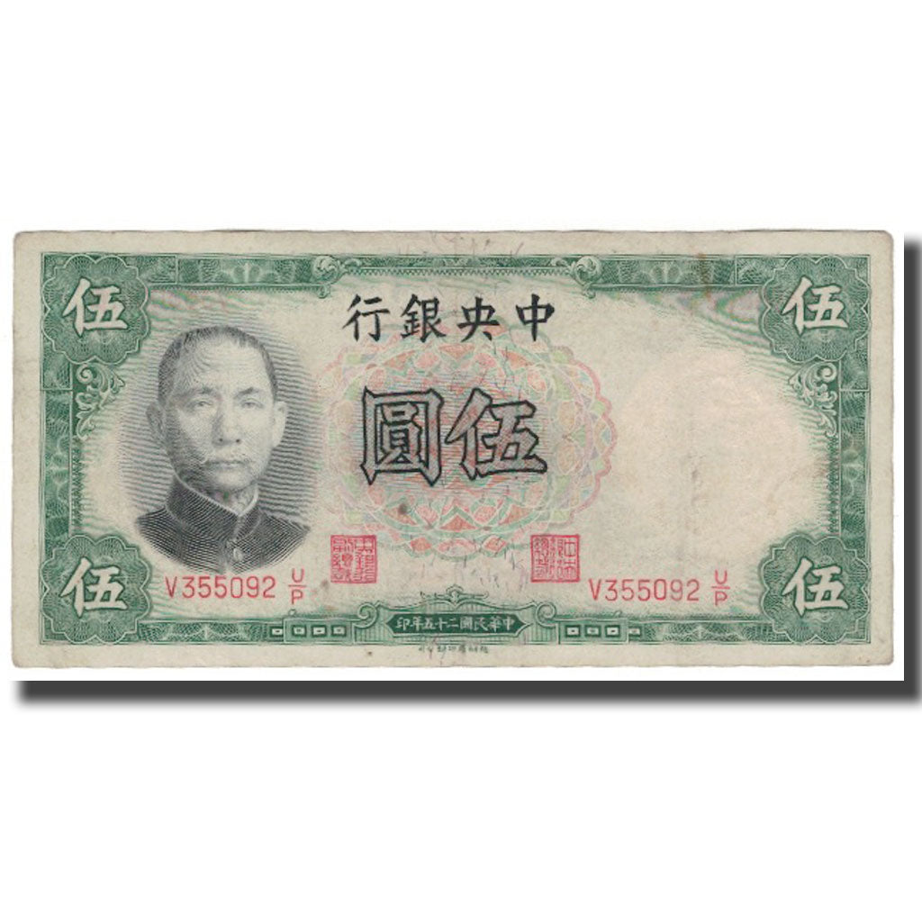 Banknote, China, 5 Yüan, 1936, KM:213b, EF(40-45)