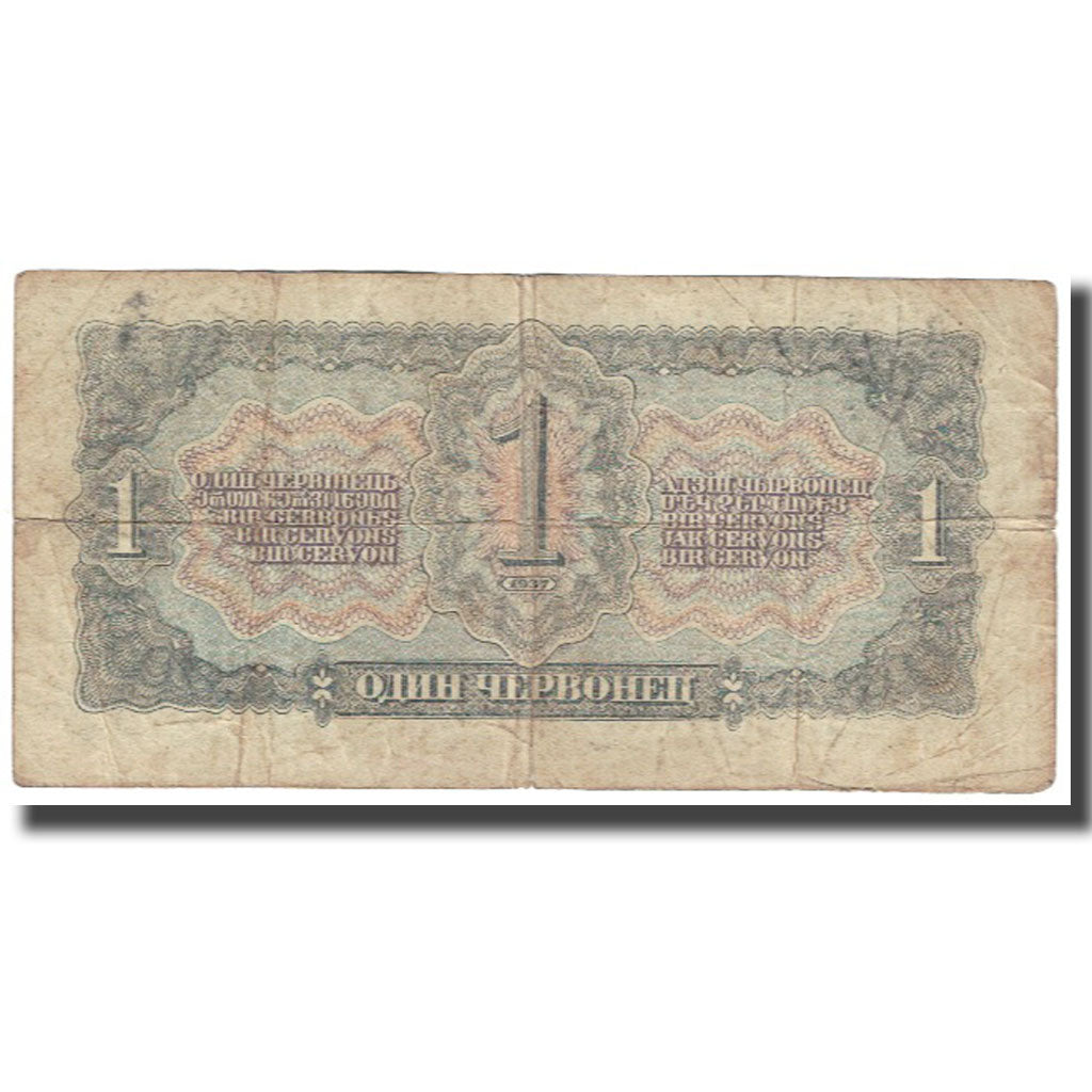 Banknote, Russia, 1 Chervonetz, KM:202a, F(12-15)